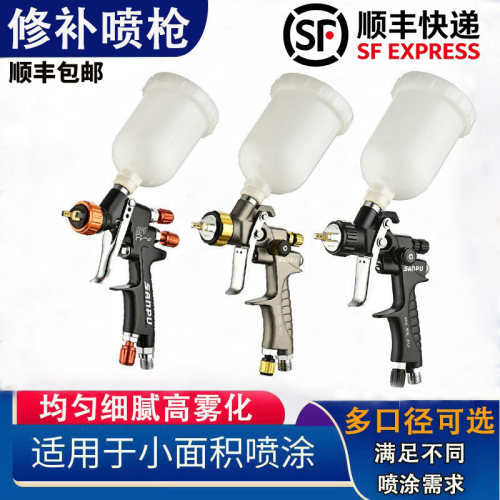 三普小型修补镀膜喷枪油漆喷漆枪