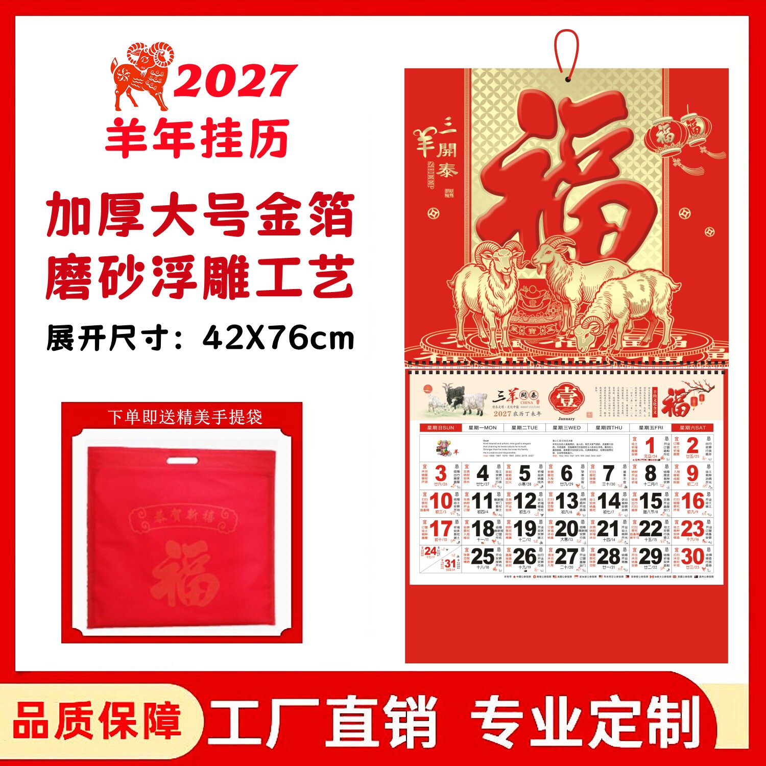 2027羊年挂历新款日历加厚大挂历