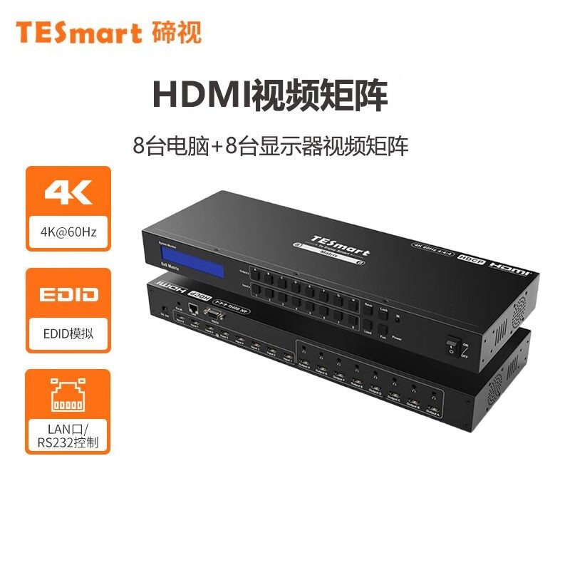 TESmart碲视8进8出视频矩阵切换器4K@60hz高清支持LAN/RS232控制