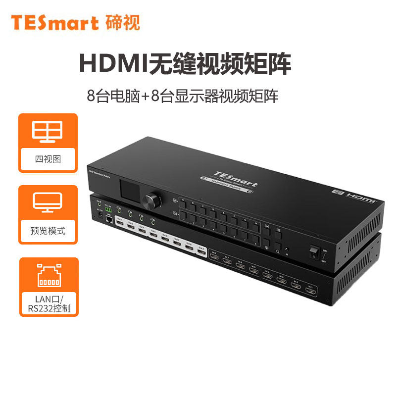 TESmart碲视8进8出视频矩阵切换器无缝切换不黑屏带LAN/RS232控制