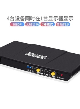 TESmart碲视四进一出分屏器4进1出1080P高清无缝切换画面分割器