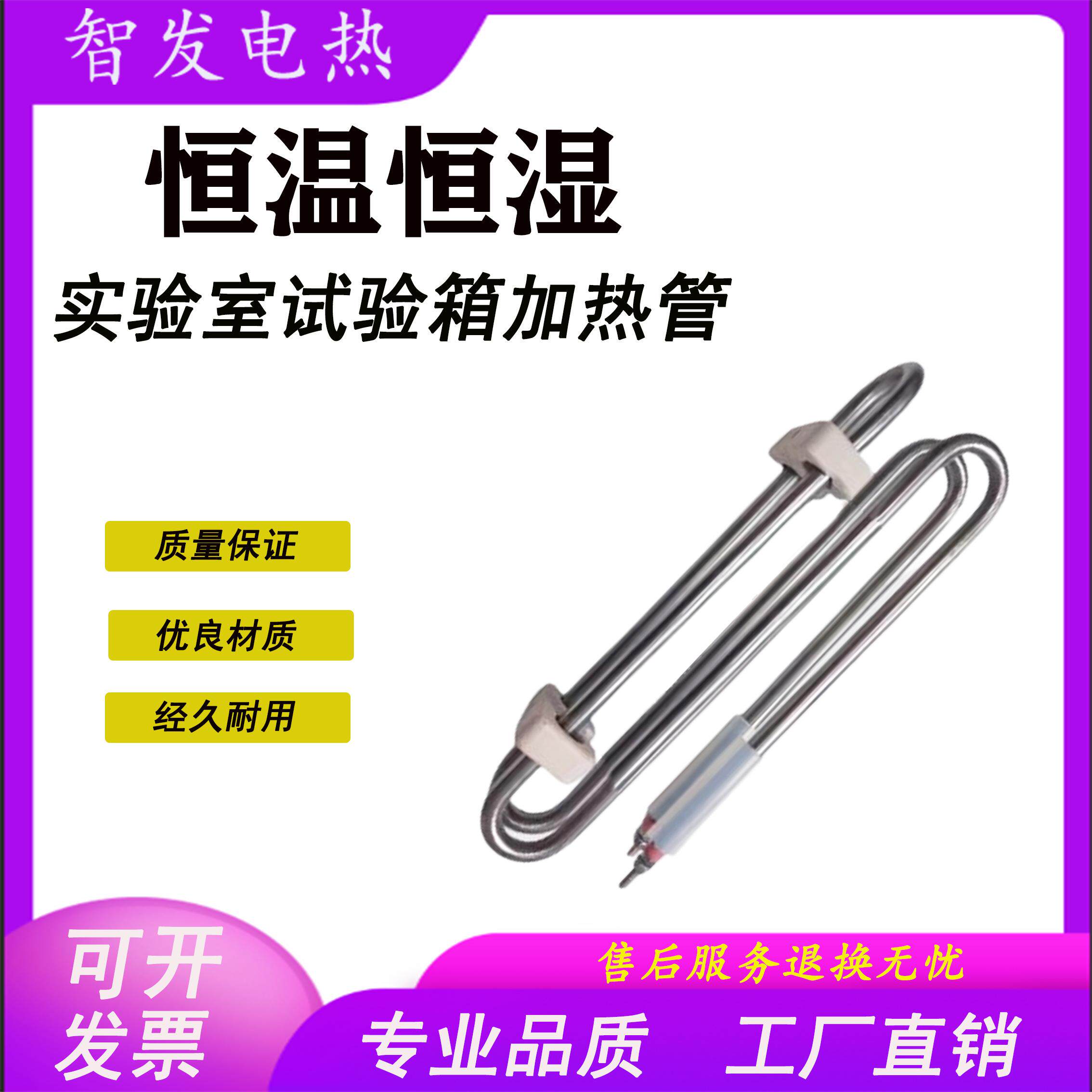 恒温恒湿箱加湿管测试机发热管实验不锈钢220V2KW配件汇泰新庆声.