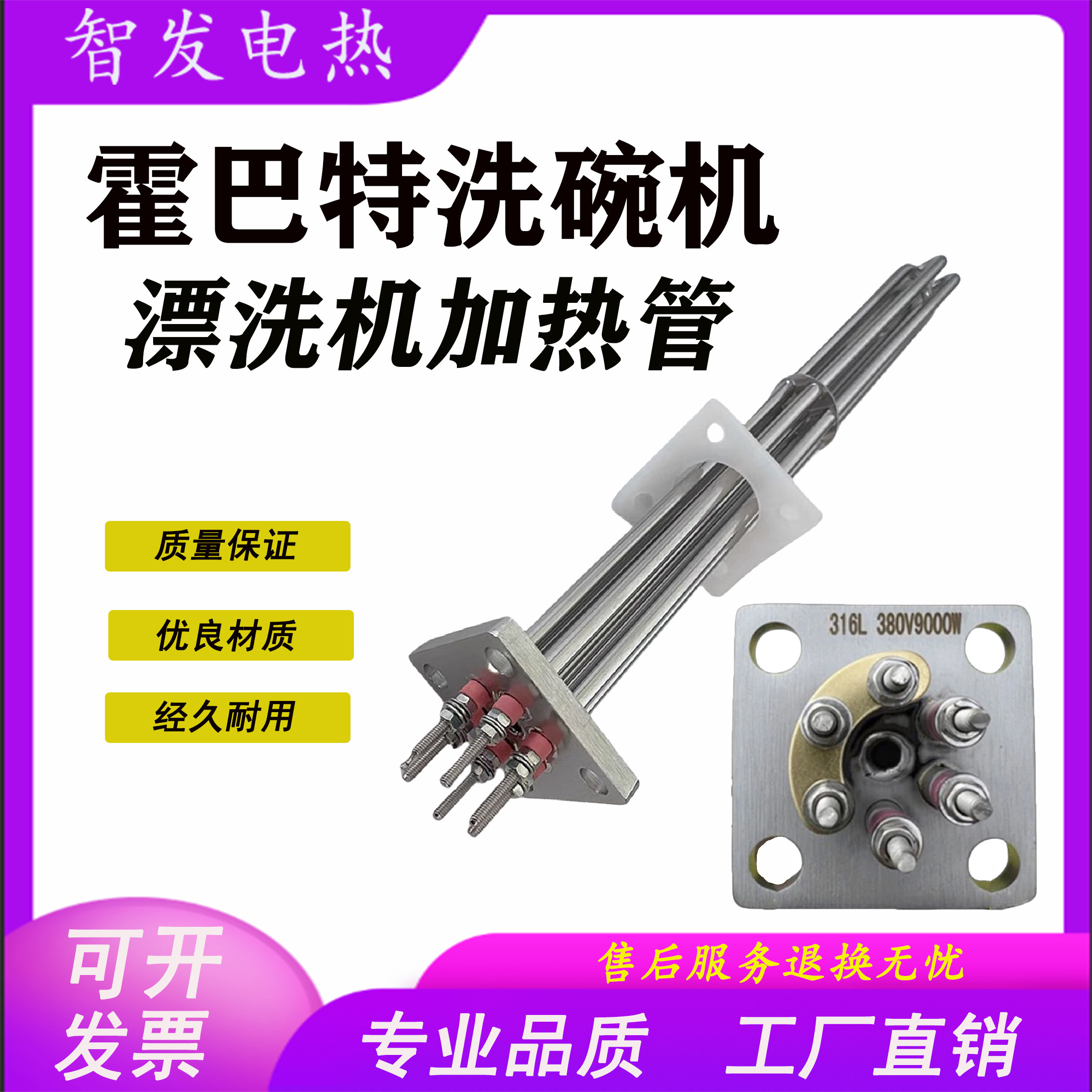 霍巴特洗碗机加热管C44BB配件漂洗机发热管380V9KW15KW高达威顺
