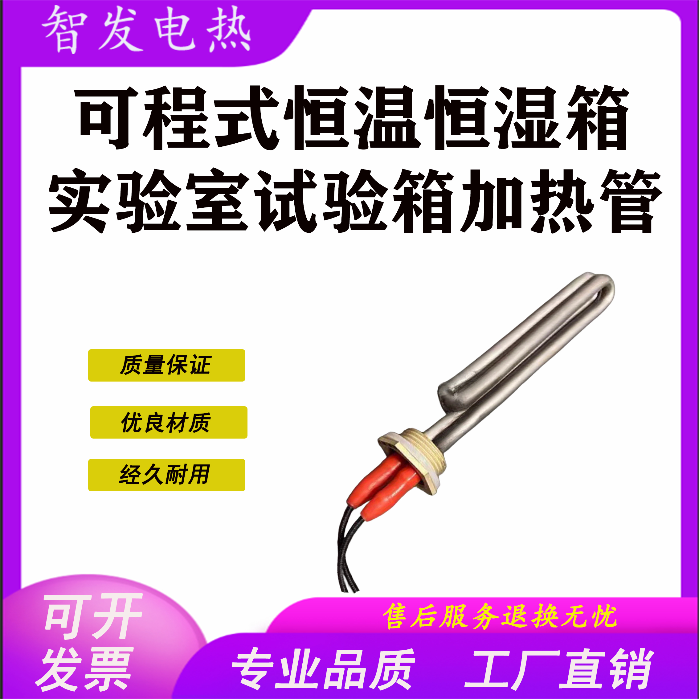 可程式恒温恒湿试验箱电热管实验室加湿管测试机GC-229-150L 220V