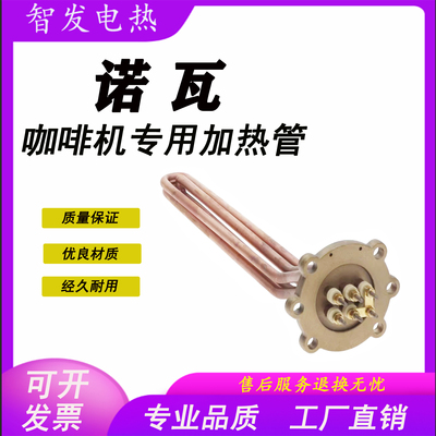 诺瓦NUOVA SIMONELLI APPIA 半自动咖啡机适用电加热管发热管3KW