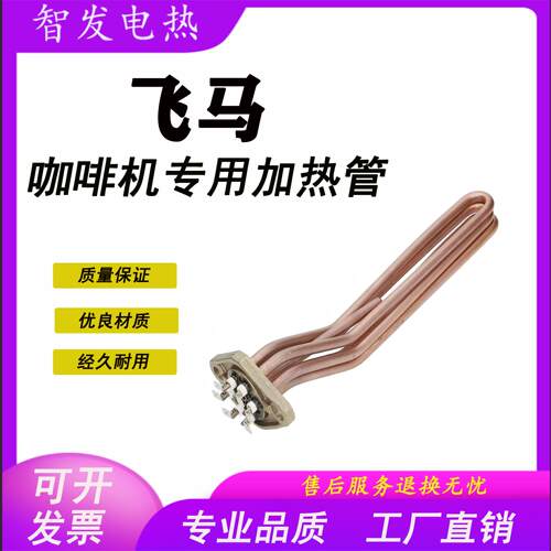 飞马咖啡机加热管FAEMA/E98/CIMBALI/M27加热棒咖啡机配件可定制
