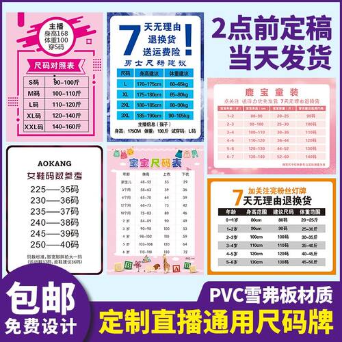 直播间kt板规格牌尺码表