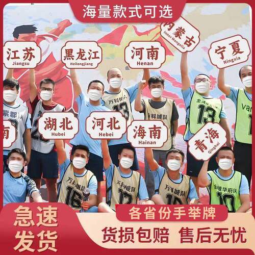 34个省份手举牌运动会中