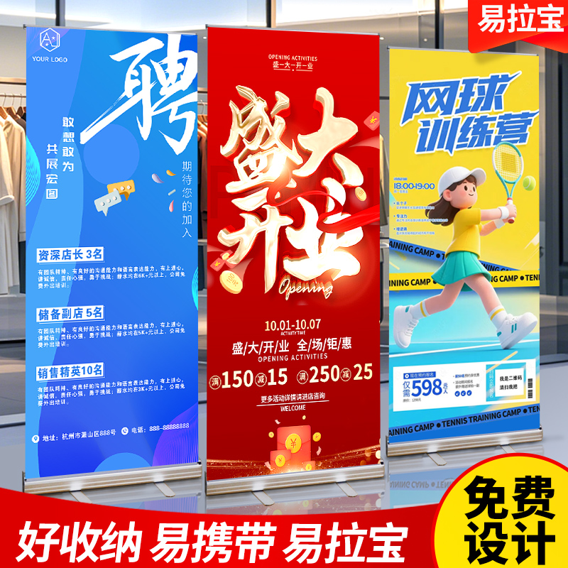 易拉宝展示架定制海报制作设计招聘广告牌展示牌展架支架易拉架子