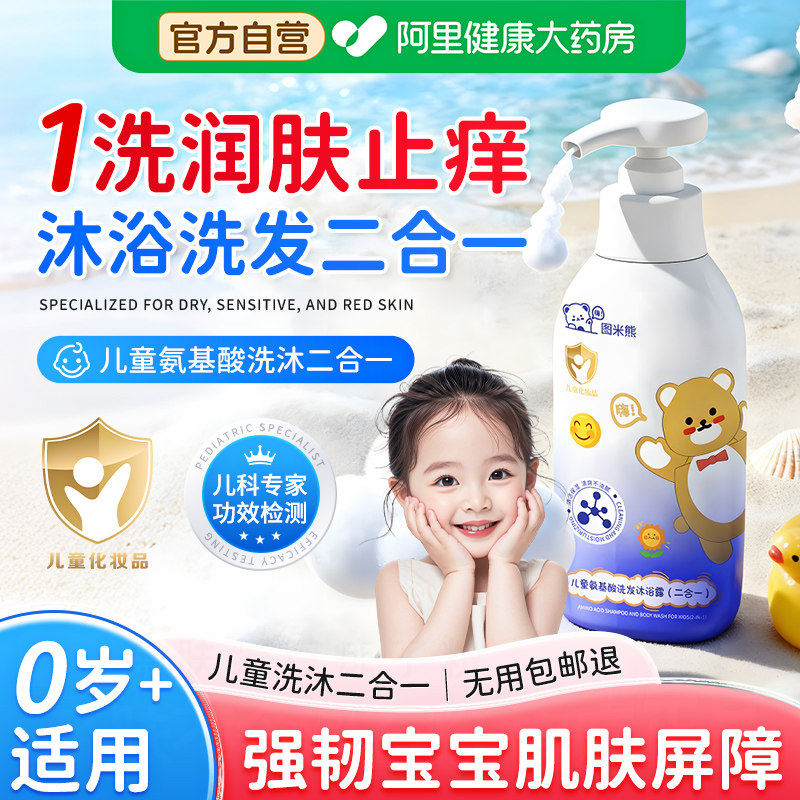 儿童沐浴露洗发水二合一婴幼儿宝宝专用洗头清洁沐浴露儿童旗舰店