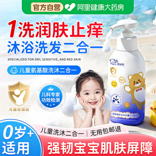 儿童沐浴露洗发水二合一