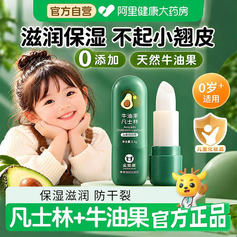 凡士林儿童润唇膏女童小女孩专用嘴唇保湿炎滋润补水防干裂脱皮润