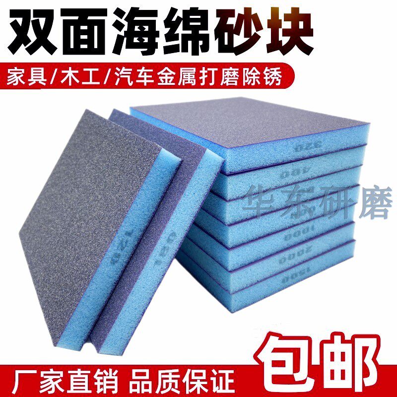 进口海绵砂纸砂块金属除锈木工家具油漆抛光双面打磨海绵砂砖沙纸