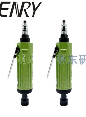 FENRY气动打磨机气磨机刻磨机风磨机抛光机气动直磨机内圆风磨机