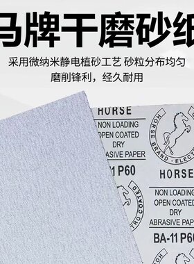 马牌干磨砂纸木工墙面家具打磨