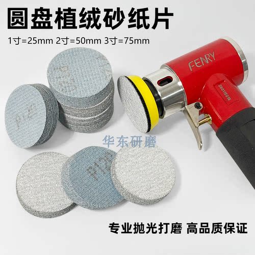 气磨机植绒圆盘砂纸1寸2寸3寸