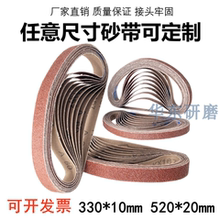 小型气动砂带机砂带330x10抛光打磨砂带条圈520x20沙纸带沙带定做