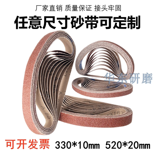 砂带定制330*10砂带机沙带520*20