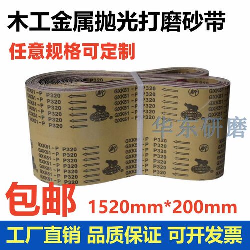 砂带机砂带1520x200木工金属打磨抛光砂带卷环形砂纸带定做砂布带
