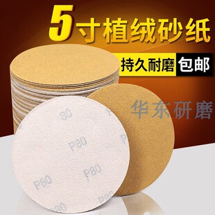 包邮5寸黄砂干磨砂纸 植绒自粘汽车腻子打磨抛光砂皮干磨机磨砂片