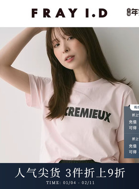 FRAY I.D2025春夏新品简约百搭圆领字母印花短袖T恤FWCT252123