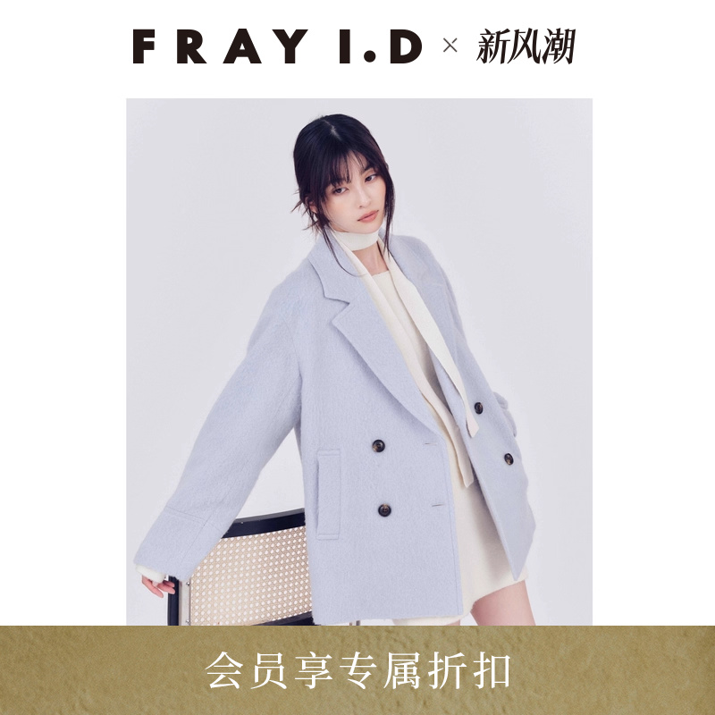 FRAY I.D2025秋冬新品优雅时尚翻领羊毛混纺毛呢外套FWFJ255001