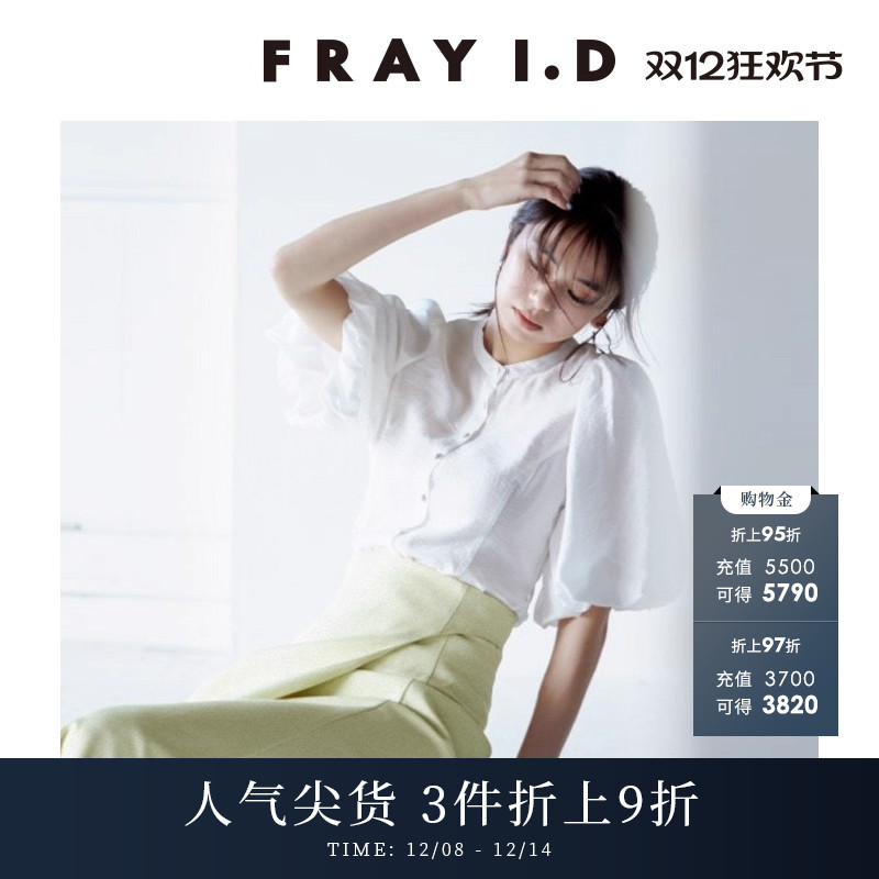 FRAYI.D泡泡袖衬衫上衣