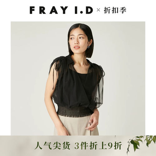 FRAYI.D透视薄纱褶皱衬衫上衣