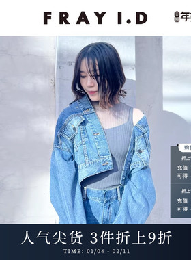 FRAY I.D秋冬复古潮流短款翻领钉珠牛仔外套FWFJ244174
