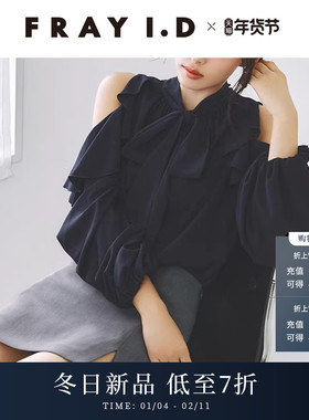 FRAY I.D2025秋冬新品通勤百搭露肩荷叶边系带衬衫上衣FWFB255094