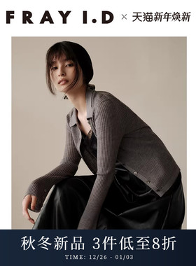 FRAY I.D2025秋冬新品简约修身喇叭袖翻领罗纹针织开衫FWNT254209