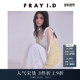 FRAY FWNT251126 纯色圆领绞花针织开衫 I.D2025春夏新品 优雅修身