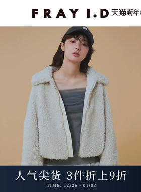 FRAY I.D秋冬通勤百搭仿羊羔绒翻领夹克外套FWFJ244076