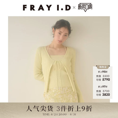 FRAYI.D背心开衫两件套