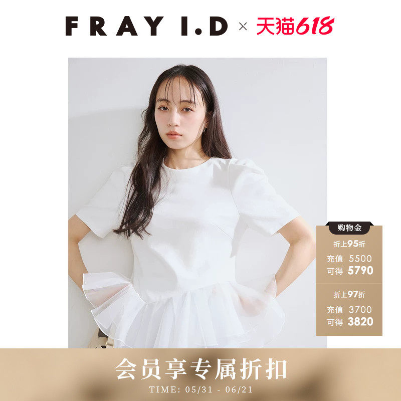 FRAY I.D2026春夏新品甜美时尚棉荷叶裙摆拼接短袖上衣FWCT262124