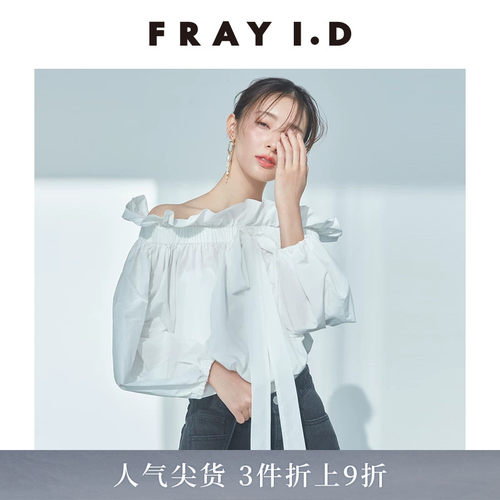 FRAYI.D一字肩荷叶边泡泡袖衬衫