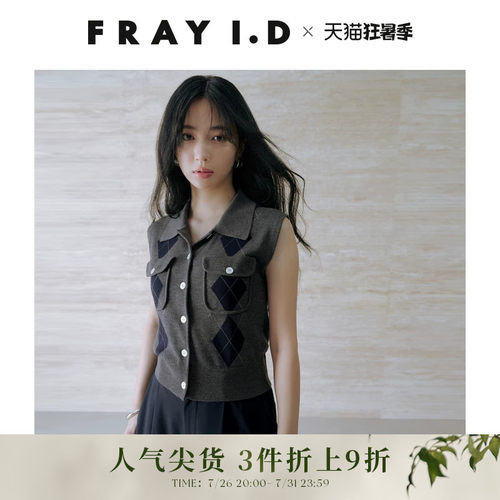 FRAYI.D翻领格纹无袖针织马甲