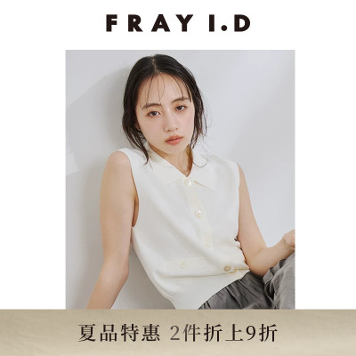 FRAY I.D2026春夏新品简约时尚翻领无袖针织开衫上衣FWNT262132