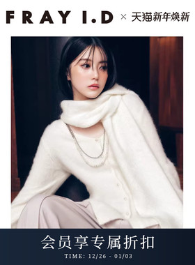 FRAY I.D2025秋冬新品优雅时尚纯色V领荷叶边针织开衫FWNT255012