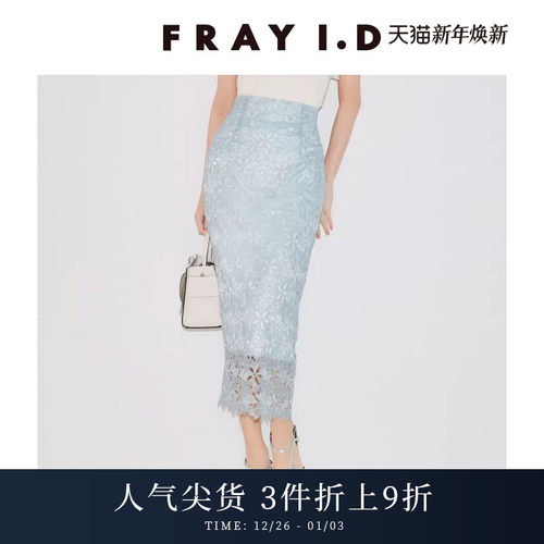 FRAYI.D高腰蕾丝镂空鱼尾半身裙