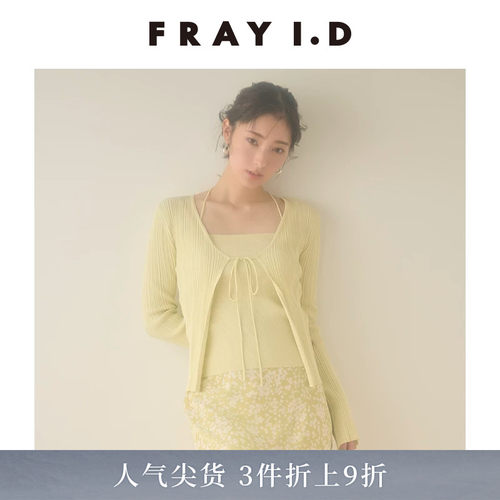 FRAYI.D背心开衫两件套