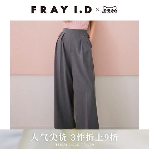 FRAYI.D褶皱高腰直筒休闲裤
