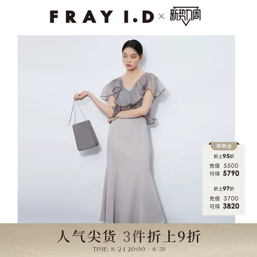 FRAYI.D荷叶边上衣连衣裙两件套