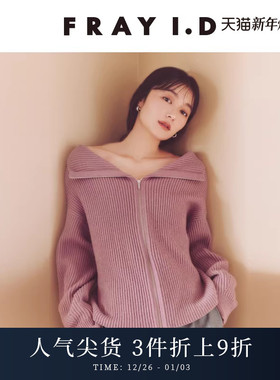 FRAY I.D秋冬时尚简约羊毛拉链罗纹针织开衫FWNT245026