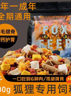 宠物狐狸饲料专用开口粮食冻干