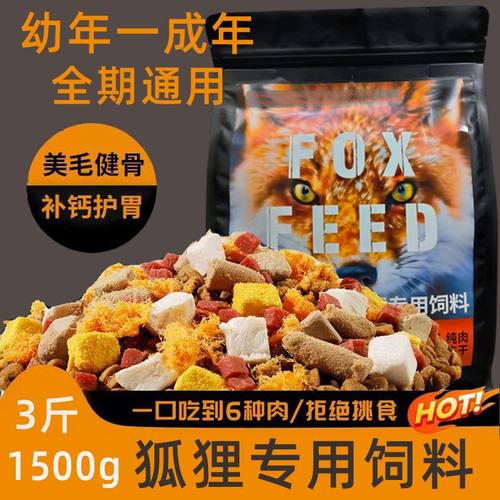 宠物狐狸饲料专用开口粮食冻干