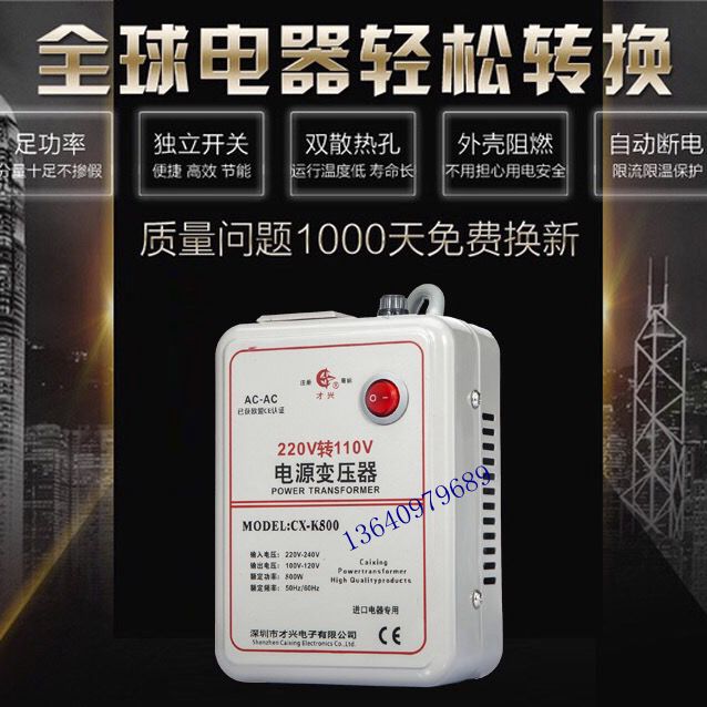 日本象印虎牌电饭煲用变压器正品才兴800W 220v转110v电压转换器