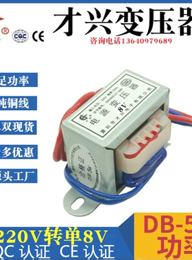 电源变压器 5W DB-5VA 220V转8V 0.6A 交流8V变压器 音响电子秤用