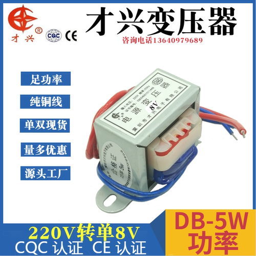 220V转交流8V变压器音响电子秤用