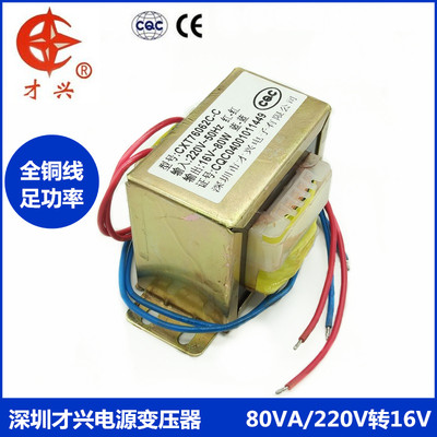 EI76型 电源变压器 80W 220V转16V 5A 80VA 纯铜线隔离 交流AC16V